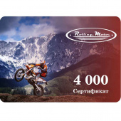 Подарочный сертификат KUBANMOTO 4000 р