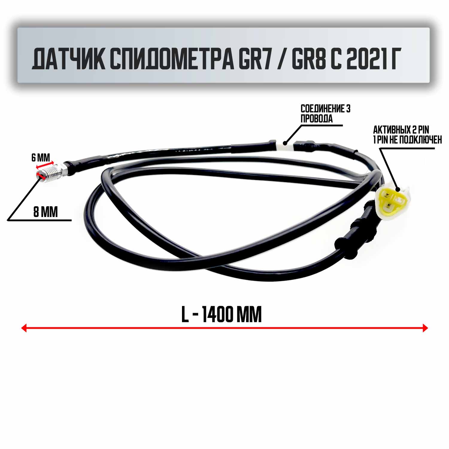 Датчик спидометра GR7