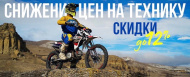 Снижение цен!