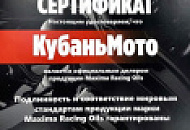 Официальный дилер Maxima Racing Oil