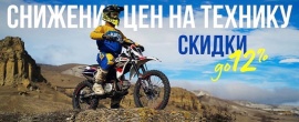 Снижение цен!