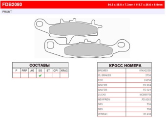 Колодки тормозные FA258 FERODO FDB2080SG