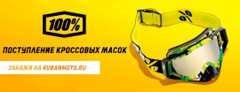 Поступление кроссовых масок от 100% в обновленном дизайне