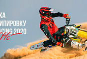 Скидки на Fly Racing! SALE коллекции 2020 года!